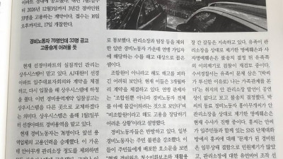 [매일노동뉴스] 민주일반노조 선경아파트 경비 노동자 ‘경비원 투신’ 대치 선경, 노동자 해고 나서나