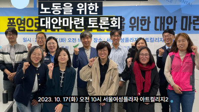 [토론회] 폭염으로부터 안전한 노동을 위한 대안 마련 토론회 참가