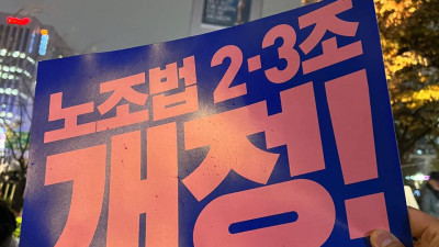 1116 노조법개정 대통령거부권  저 지 노숙농성