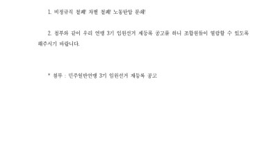 민주일반연맹 3기 임원선거 재등록 공고
