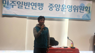 12/21 연맹 중앙운영위 개최