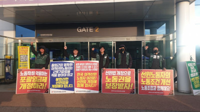 [가맹조직] 1218 민주연합노조 해운지부 선원법개정 전국 순회투쟁(인천 연안여객터미널)