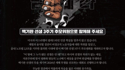 백기완선생님 3주기 추모위원으로 함께 해주세요