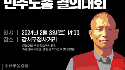 방영환열사 투쟁승리 민주노총 결의대회