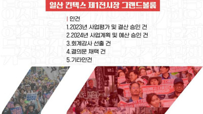 민주노총 79차 정기대의원대회