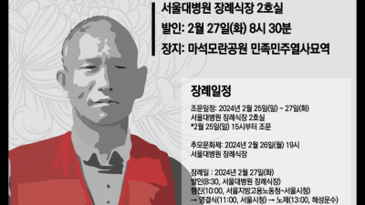영원한 택시노동자 방영환열사 노동시민사회장