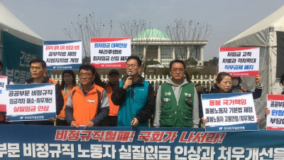 공공부문 비정규직 노동자 실질임금 인상, 처우개선을 위한 민주일반연맹 22대 총선요구안 발표 기자회견