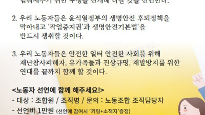 세월호 참사 10주기_안전한 일터 안전한 사회 노동자선언