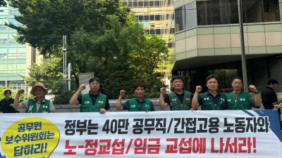 6/17_6/21 공공부문 공무직-비정규직 실질임금 대폭인상! 공무원보수위원회 대응 피켓팅(서울 정부청사 앞)