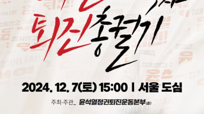 12/7 14시 윤석열정권 퇴진 3차 총궐기