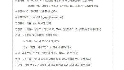 [채용공고] 전국민주연합노조 사무처 채용 공고