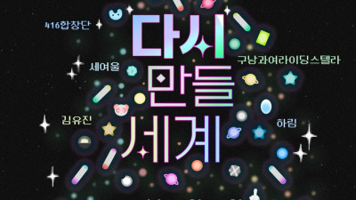 [안내] 메리퇴진 크리스마스 민주주의 응원봉 콘서트 - 다시 만들 세계