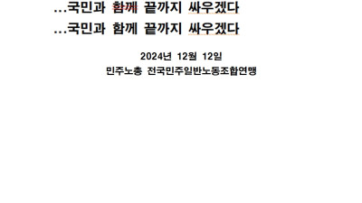 [논평] 12/12 윤석열 쿠데타 내란 수괴 윤석열 담화 관련 논평
