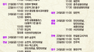 [안내] 2025 민주노총 설 귀향 선전전 일정 안내