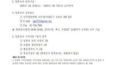 [임원선거 공고] 연맹 3기 임원선거 후보등록 공고