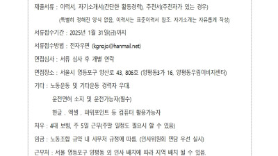 [채용공고] 민주일반연맹 전국민주연합노조 사무처 채용공고