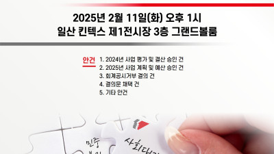 [공고 및 안내] 2025년(제82차) 정기대의원대회 소집 공고