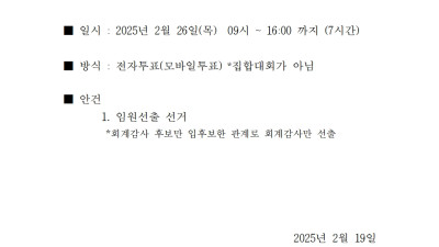 [공고] 민주일반연맹 임시대의원대회_임원(회계감사) 선출 대의원대회