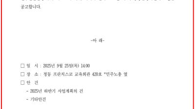 2025년 제3차 중앙운영위원회 소집 공고