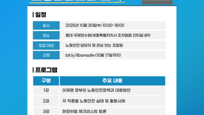 2025 민주일반연맹 노동안전보건 교육