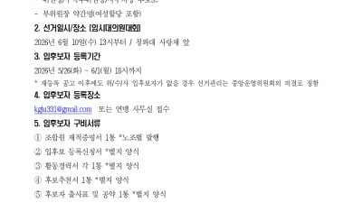 [민주일반연맹 3기 임원선거 재등록공고]