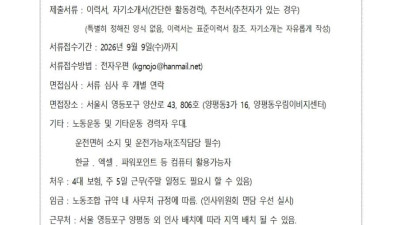 전국민주연합노동조합 사무처 채용공고